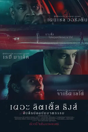 Crime อาชญากรรม